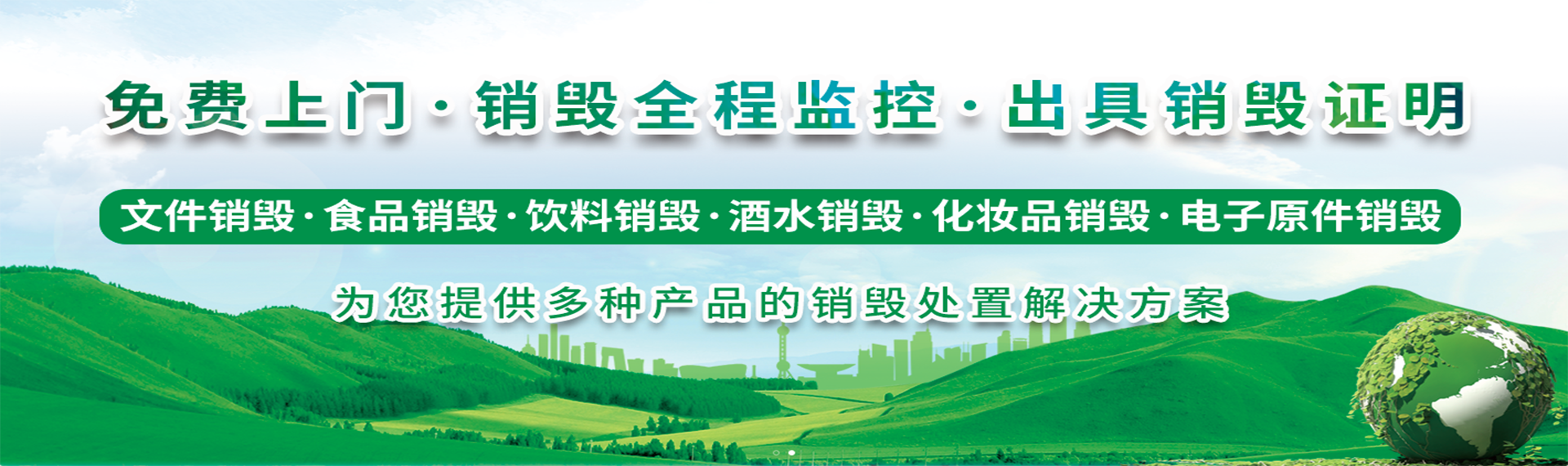 北京電子產(chǎn)品銷毀中心