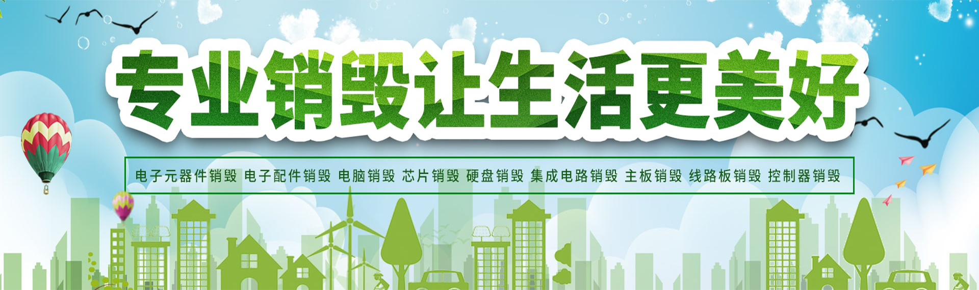 北京電子產(chǎn)品銷毀中心